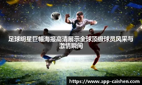 尤文图斯防守反击效率提高